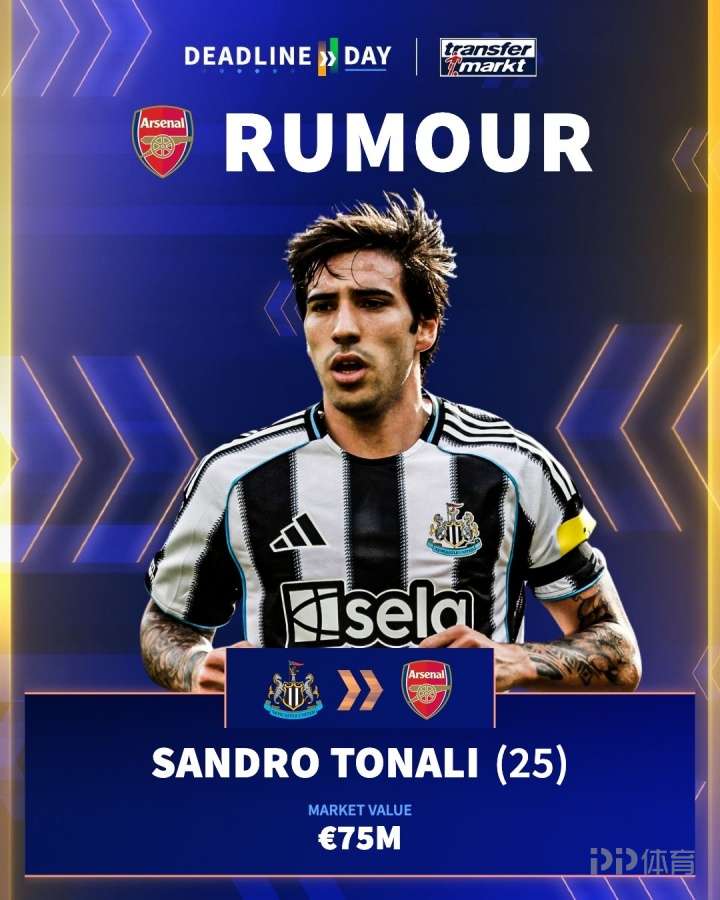 德天空独家：阿森纳正积极推动签下托纳利，但现阶段难完成