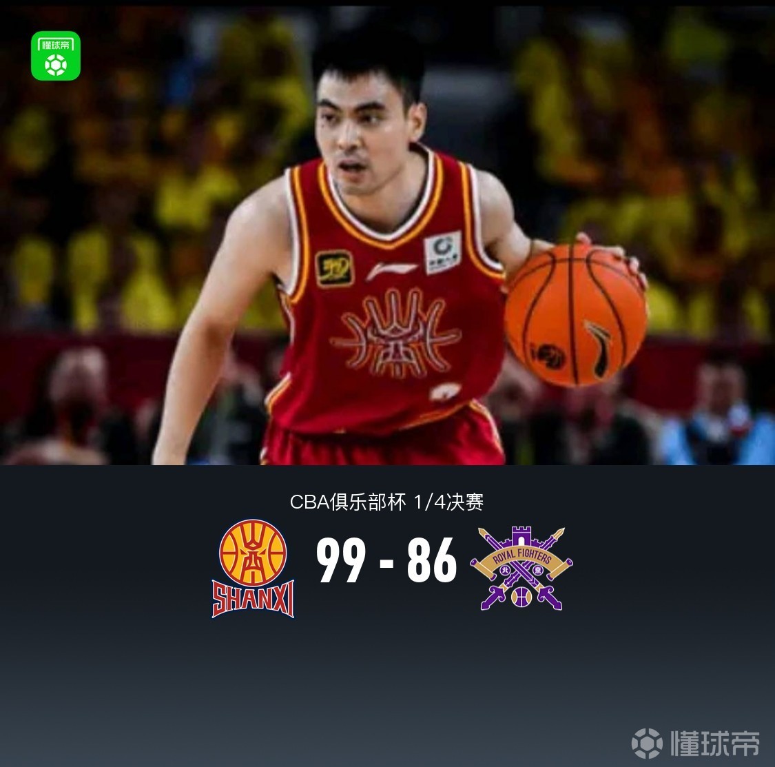 山西99-86北控晋级杯赛四强，盖伊26分，贾明儒20分，里勒25+10